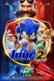 Sonic the Hedgehog 2 (2022) โซนิค เดอะ เฮดจ์ฮ็อก 2 ดูหนังซูม
