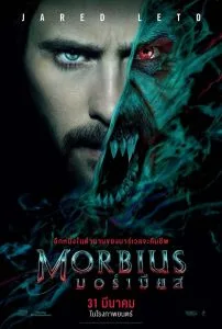 ดูหนังออนไลน์ Morbius (2022) มอร์เบียส