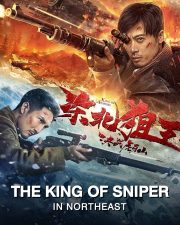 The King of Sniper in Northeast (2022) มือปืนแห่งหูหยา ดูหนังออนไลน์