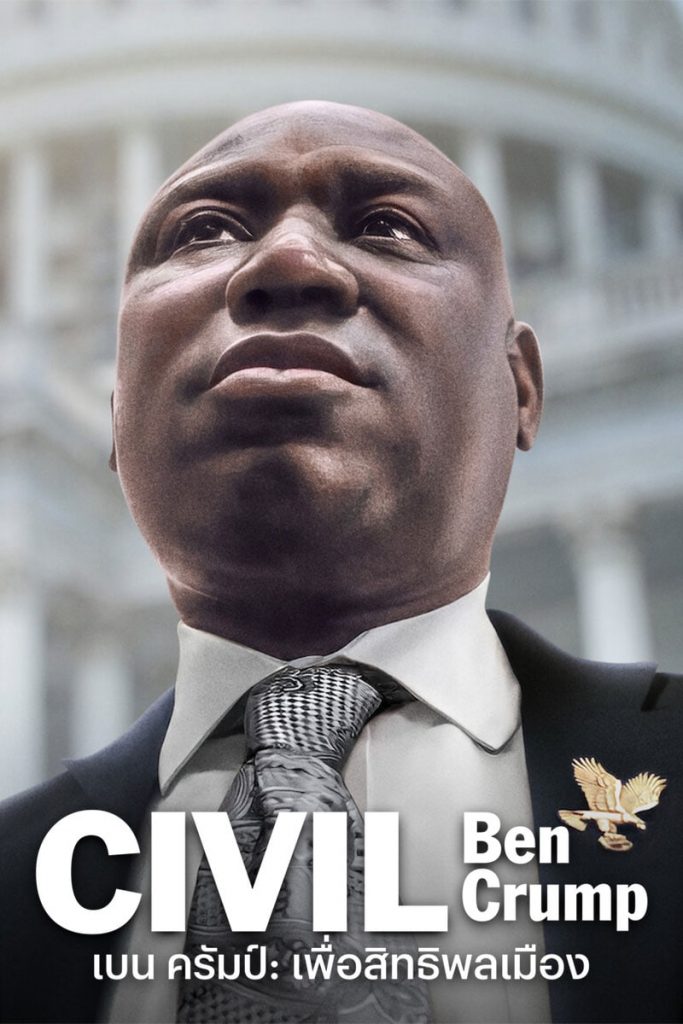 Civil Ben Crump ภาพยนต์สารคดี 2022 เว็บดูหนังออนไลน์ฟรี