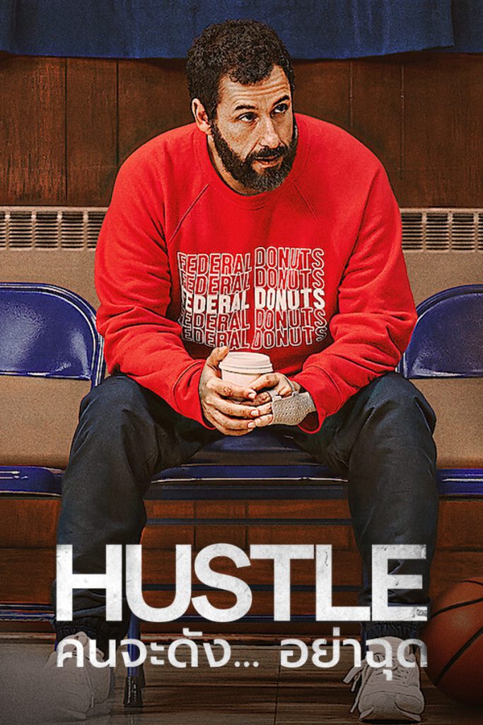 Hustle ดูหนังฟรี 2022 Netflix