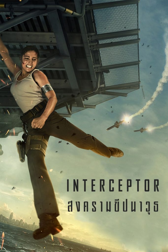 Interceptor ดูหนังออนไลน์ 2022 พากย์ไทย