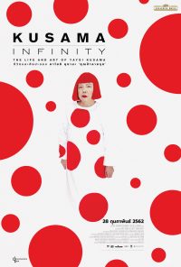 Kusama: Infinity (2018) คุซามะ อินฟินิตี้