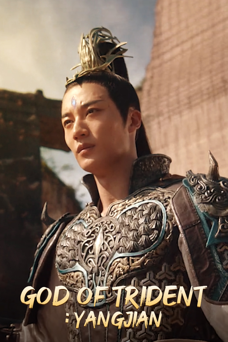 God of Trident: YangJian (2022) หยางเจี่ยน เทพสามตา
