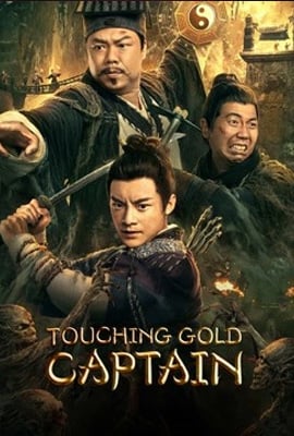 Touching gold captain (2022) ผจญภัยสุสานลับ