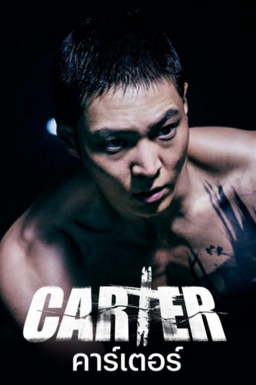 ดูหนัง Carter หนังออนไลน์2022 พากย์ไทย
