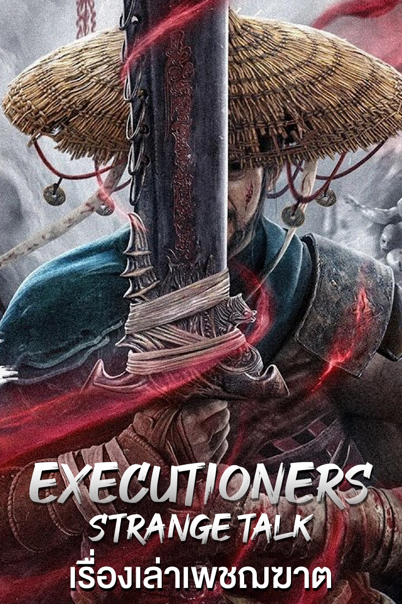 ดูหนังจีน Executioners Strange Talk (2022)
