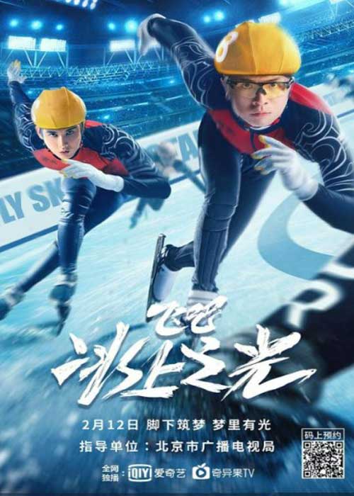 ดูหนังจีน Fly！Skating Star (2022) เต็มเรื่อง