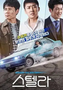 ดูหนังเกาหลี tellar A Magical Ride