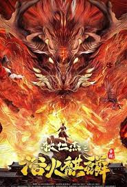 หนังจีน Di Renjie-Fire Kirin (2022)