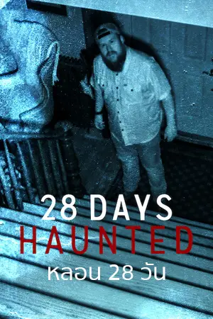 ดูซีรี่ย์ฝรั่งฟรี หลอน 28 วัน (2022) 28 Days Haunted HD