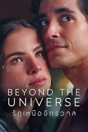 Beyond the Universe (2022) รักเหนือจักรวาล ดูหนังออนไลน์ เต็มเรื่อง