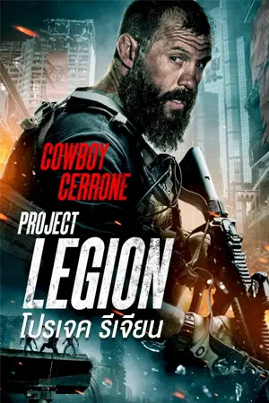 Project Legion ดูหนังออนไลน์ฟรี