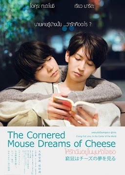 ดูหนังออนไลน์ The Cornered Mouse Dreams of Cheese (2020) ให้รักฉันอยู่ในมุมหัวใจเธอ HD