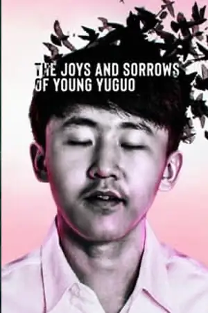 ดูหนังออนไลน์ The Joys and Sorrows of Young Yuguo (2022)