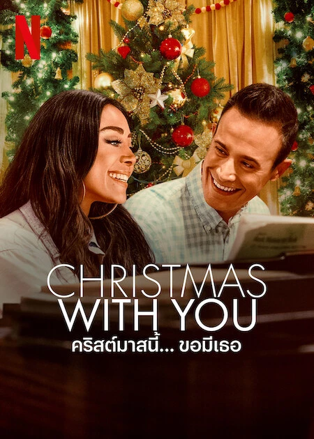 Christmas With You (2022) คริสต์มาสนี้... ขอมีเธอ ดูหนังออนไลน์ เต็มเรื่อง