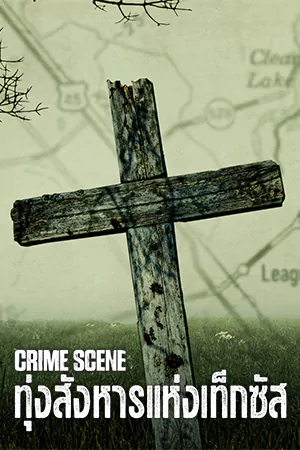 ดูซีรี่ย์ออนไลน์ Crime Scene: The Texas Killing Fields (2022) ทุ่งสังหารแห่งเท็กซัส HD