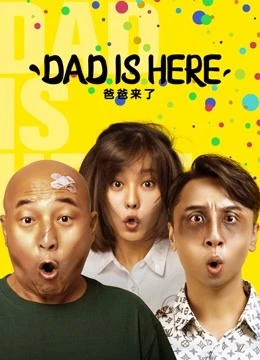 ดูหนังเอเชีย Dad Is Here (2022) พ่ออยู่นี่ HD