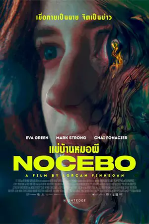 ดูหนังออนไลน์ Nocebo (2022) แม่บ้านหมอผี หนังสยองขวัญ