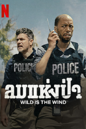 ดูหนัง Netflix Wild Is the Wind (2022) ลมแห่งป่า HD