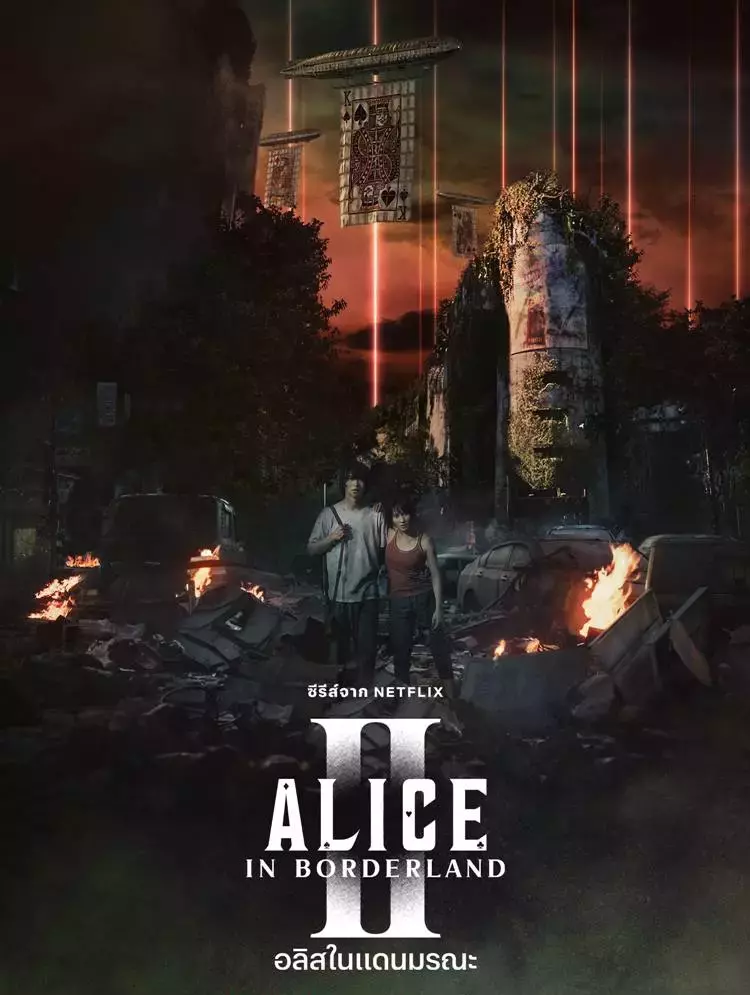 ดูซีรี่ย์ Netflix Alice in Borderland: Season 2 (2022) อลิสในแดนมรณะ ซีซั่น 2