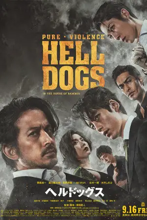 หนังเกาหลี HELL DOGS (2022)