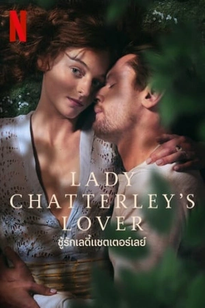 ดูหนังออนไลน์ Lady Chatterley's Lover (2022) ชู้รัก เลดี้แชตเตอร์เลย์ HD