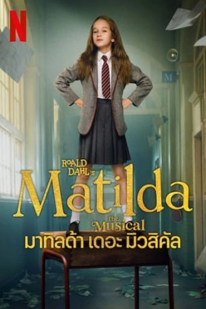 Matilda the Musical (2022) มาทิลด้า เดอะ มิวสิคัล ดูหนังใหม่ฟรีออนไลน์