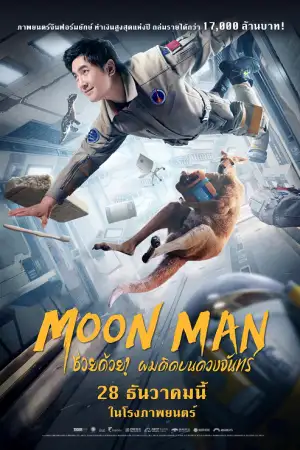 ดูหนังออนไลน์ Moon Man (2022) ช่วยด้วย! ผมติดบนดวงจันทร์