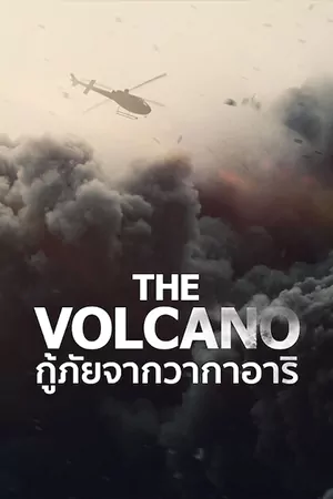 ดูหนังออนไลน์ The Volcano: Rescue from Whakaari (2022) กู้ภัยจากวากาอาริ