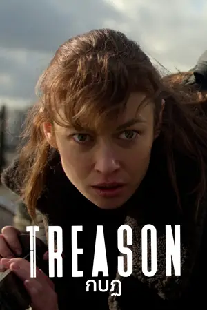 ดูซีรี่ย์ Netflix Treason (2022)
