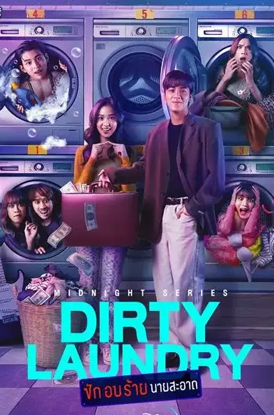ดูซีรี่ย์ออนไลน์ ซัก อบ ร้าย นายสะอาด (2023) Dirty Laundry