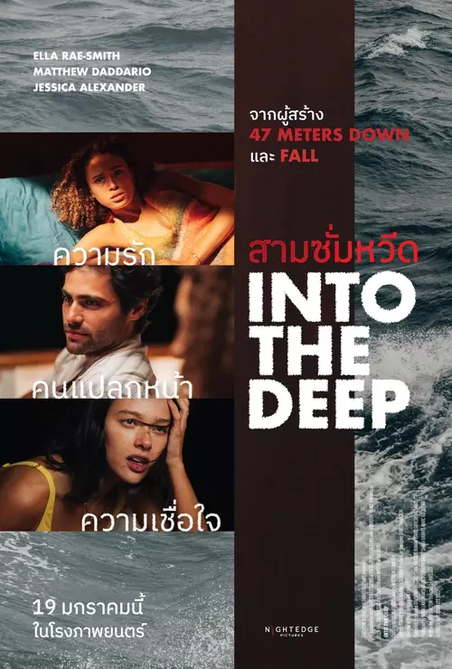ดูหนังออนไลน์ Into the Deep (2022) สามซั่มหวีด HD