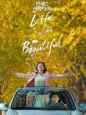 ดูหนังออนไลน์ Life Is Beautiful (2022) หนังเกาหลีพากย์ไทย