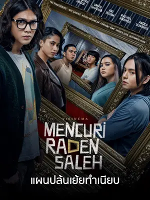 ดูหนังฟรี Netflix Mencuri Raden Saleh (2022) แผนปล้นเย้ยทำเนียบ