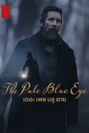 ดูหนังออนไลน์ฟรี The Pale Blue Eye (2022) เดอะ เพล บลู อาย ซับไทย