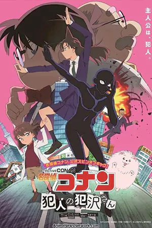 ดูหนังเอเชีย Detective Conan: The Culprit Hanzawa (2023) ยอดนักสืบจิ๋วโคนัน: ฮันซาวะ ตัวร้ายสุดโหด