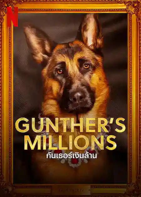 ดูซีรี่ย์ Netflix ออนไลน์ Gunther's Millions (2023) กันเธอร์เงินล้าน
