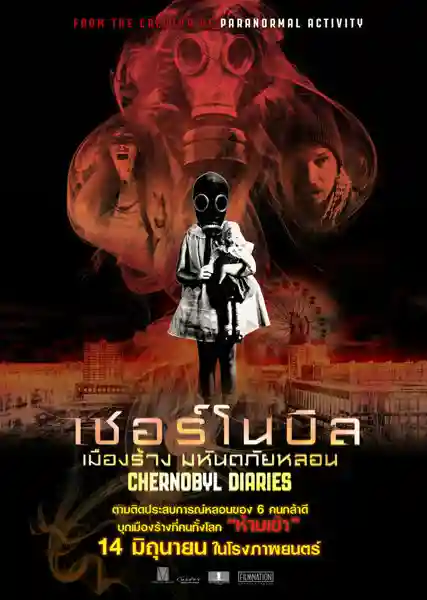 ดูหนังออนไลน์ Chernobyl Diaries (2012) เชอร์โนบิล เมืองร้าง มหันตภัยหลอน