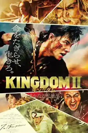 ดูหนังเอเชีย Kingdom 2 Harukanaru Daichie (2022) คิงดอม เดอะ มูฟวี่ 2