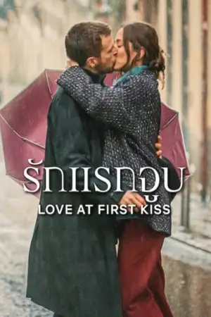 ดูหนังออนไลน์ Love at First Kiss (2023) รักแรกจูบ
