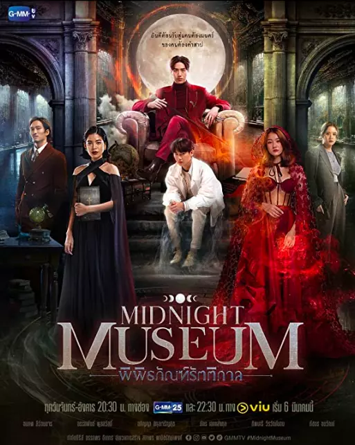 หนังออนไลน์ Midnight Museum (2023)
