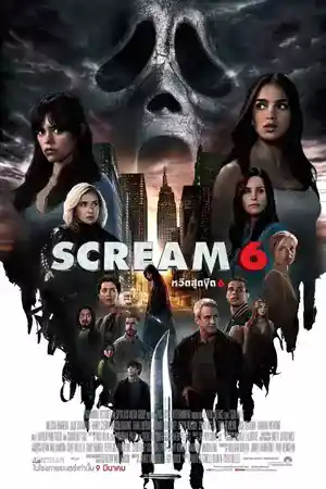 ดูหนังชนโรง Scream VI (2023) หวีดสุดขีด 6