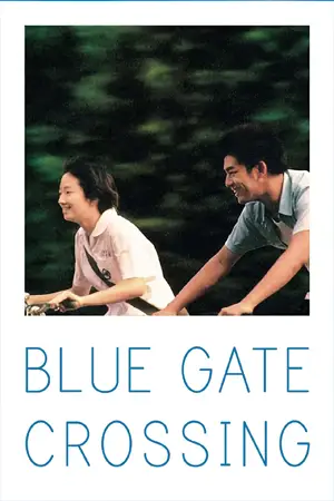 Blue Gate Crossing (2002) สาวหน้าใสกับนายไบค์ซิเคิล ดูหนังออนไลน์