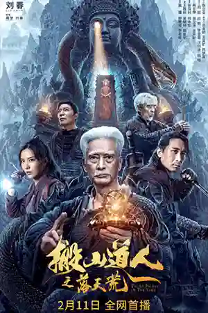 ดูหนังออนไลน์ Taoist Priest in the Tomb (2023) นักพรตเต๋าตะลุยสุสาน หนังเอเชีย