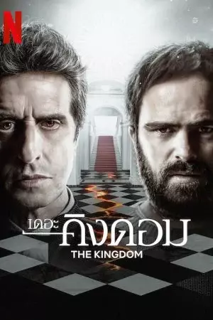 ดูซีรี่ย์ Netflix The Kingdom Season 2 (2023) เดอะ คิงดอม 2