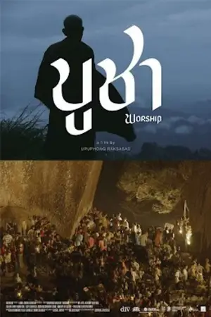 Worship (2022) บูชา ดูหนังเอเชีย หนังไทย