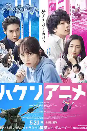 ดูหนังเอเชีย Anime Supremacy! (2022) วัยชนคนเมะ หนังญี่ปุ่นดูฟรี