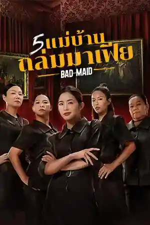 ดูหนังออนไลน์ หนังไทย Bad Ass Maid (2023) 5 แม่บ้าน ถล่มมาเฟีย