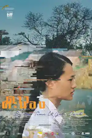 ดูหนังไทยออนไลน์ Dao Khanong (2016) ดาวคะนอง หนังเอเชีย